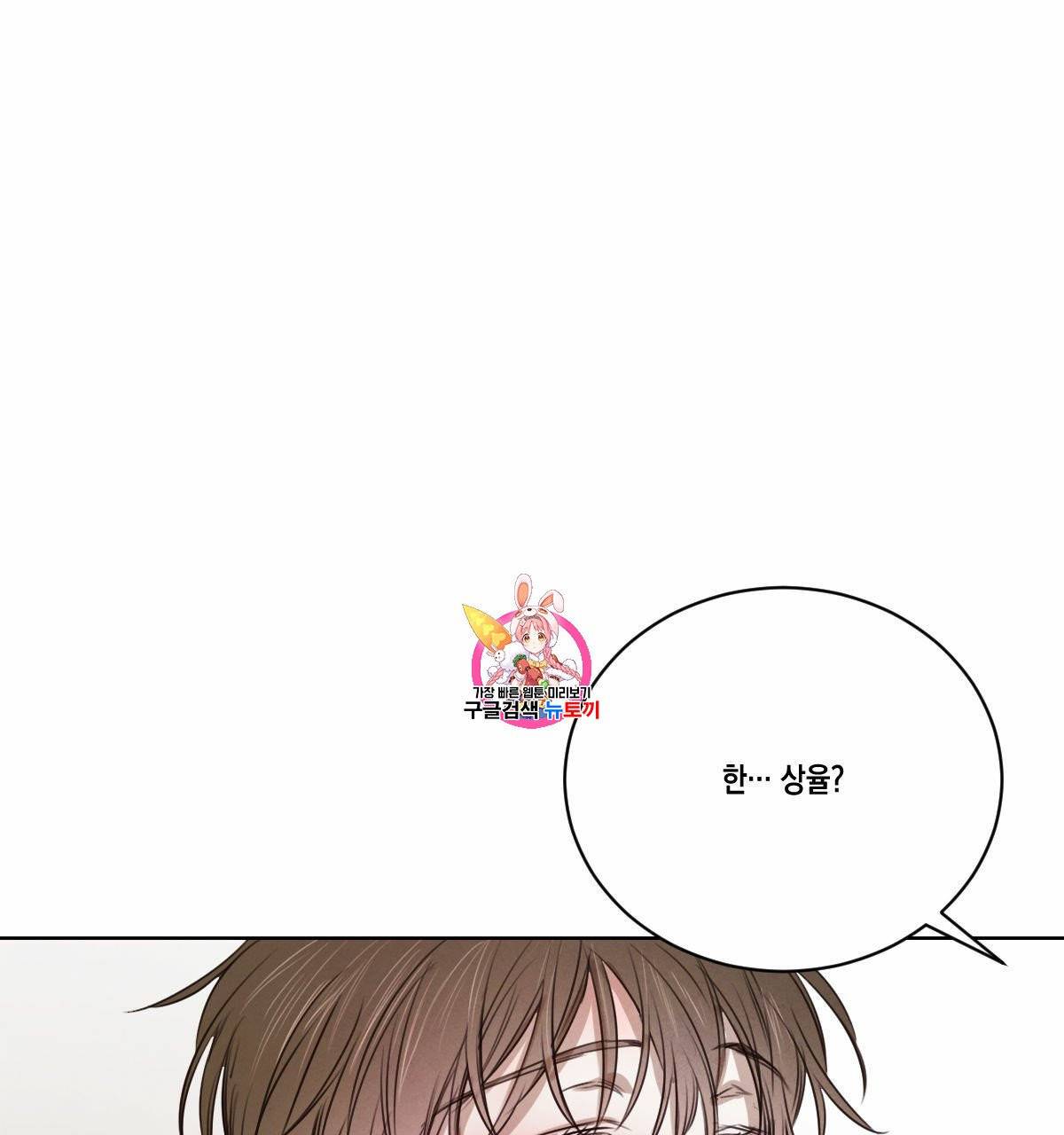 버드나무 로맨스 18화 1