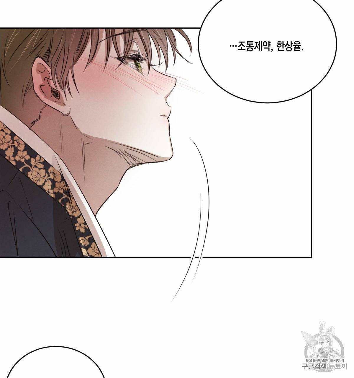 버드나무 로맨스 18화 11
