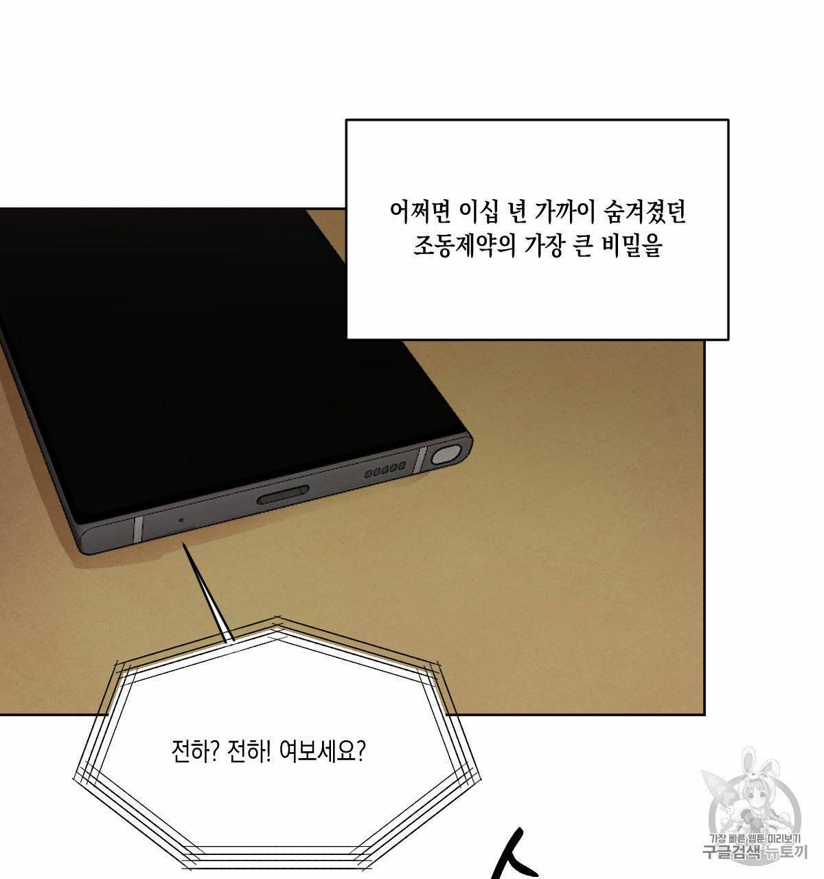 버드나무 로맨스 18화 15