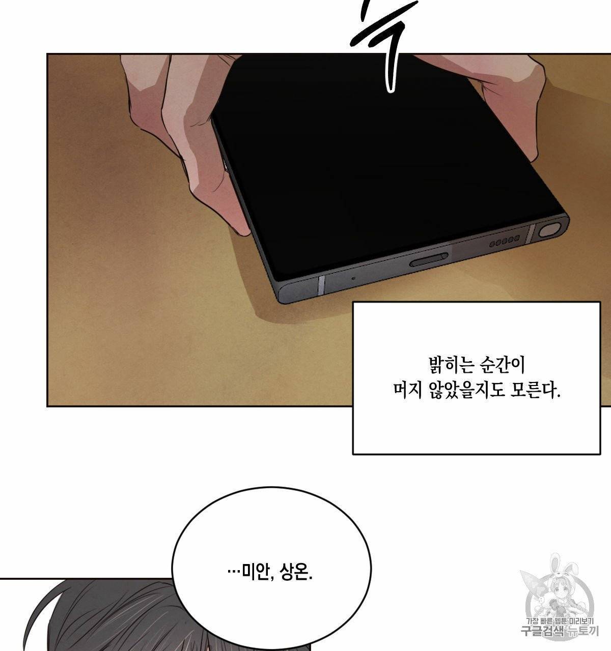 버드나무 로맨스 18화 16