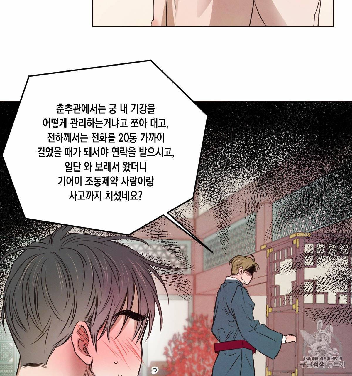 버드나무 로맨스 18화 27