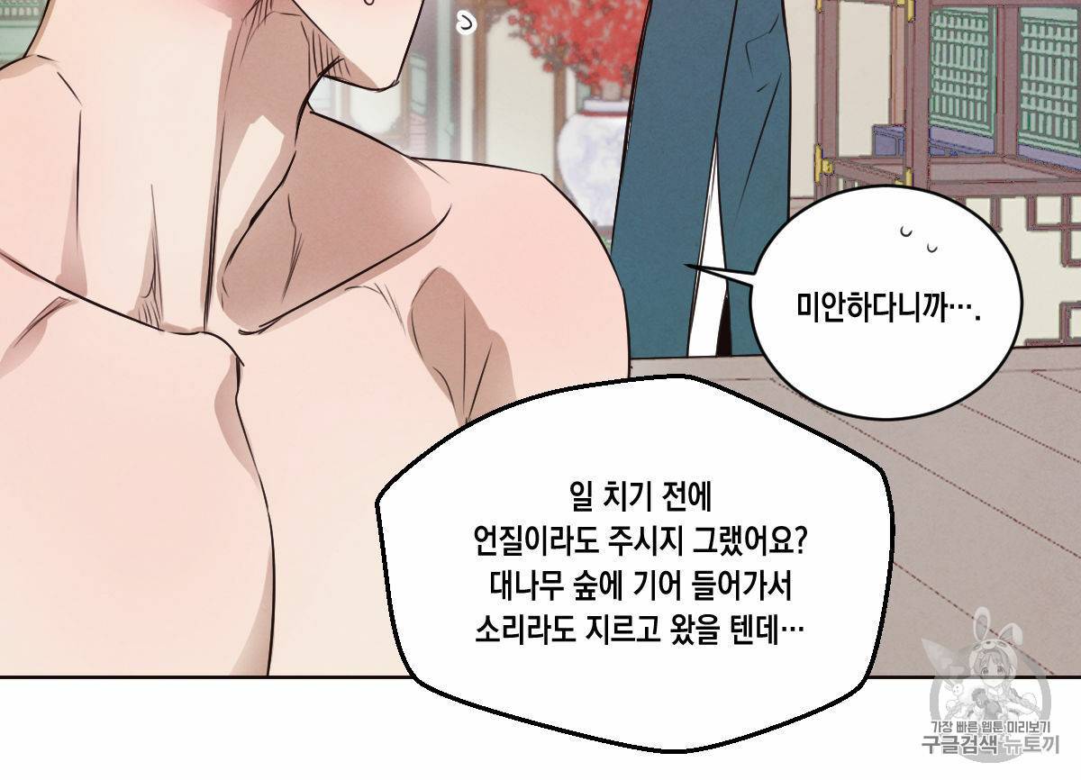 버드나무 로맨스 18화 28