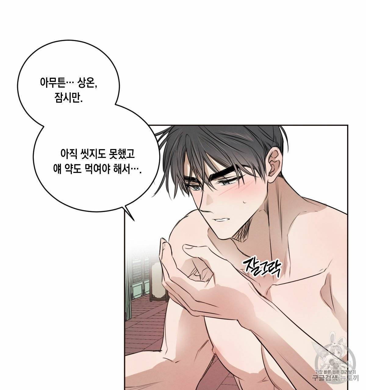 버드나무 로맨스 18화 29