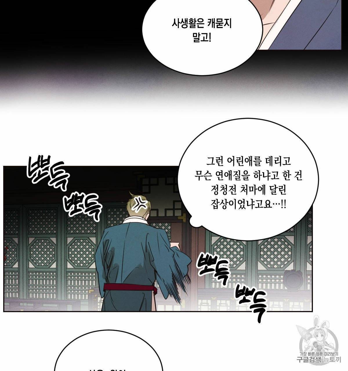 버드나무 로맨스 18화 39