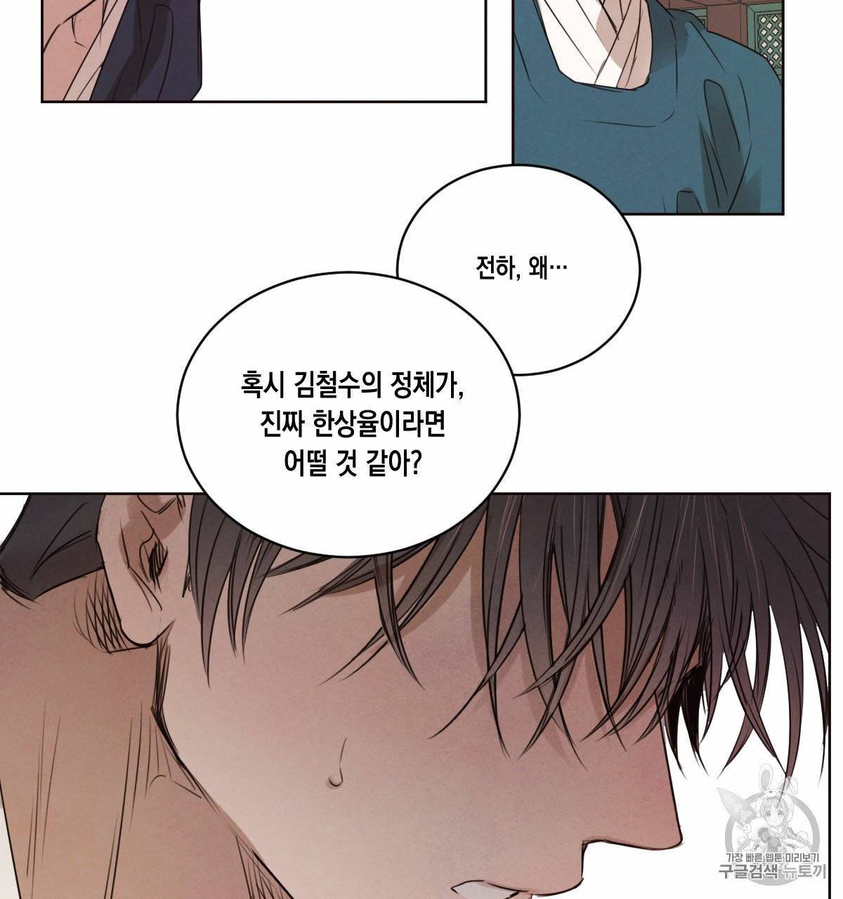 버드나무 로맨스 18화 44
