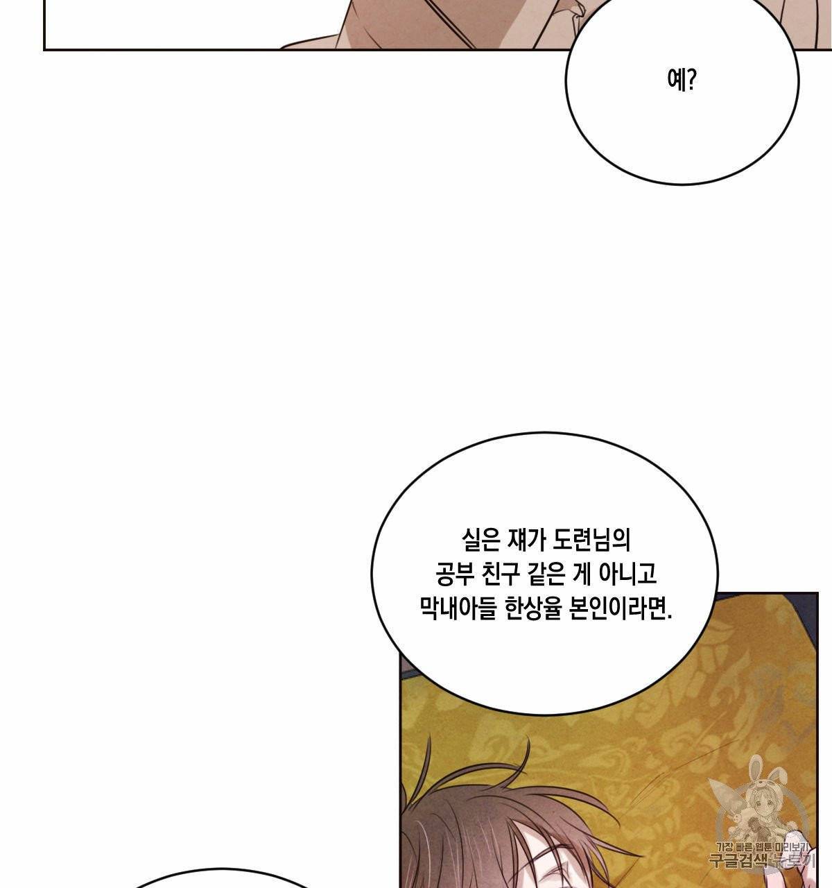 버드나무 로맨스 18화 46