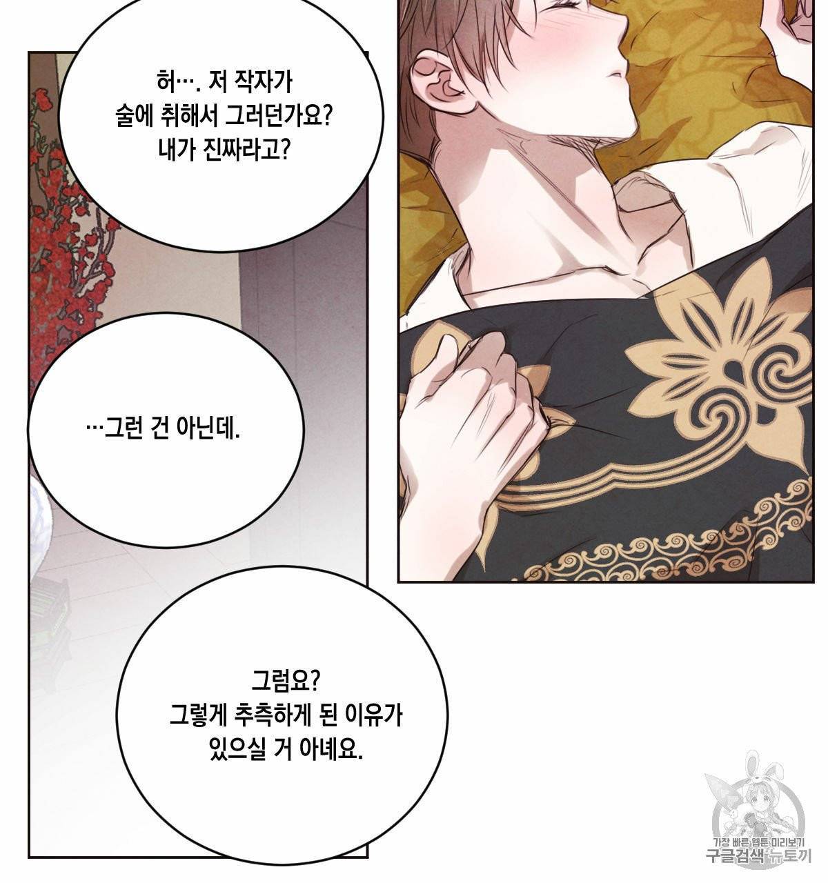 버드나무 로맨스 18화 47