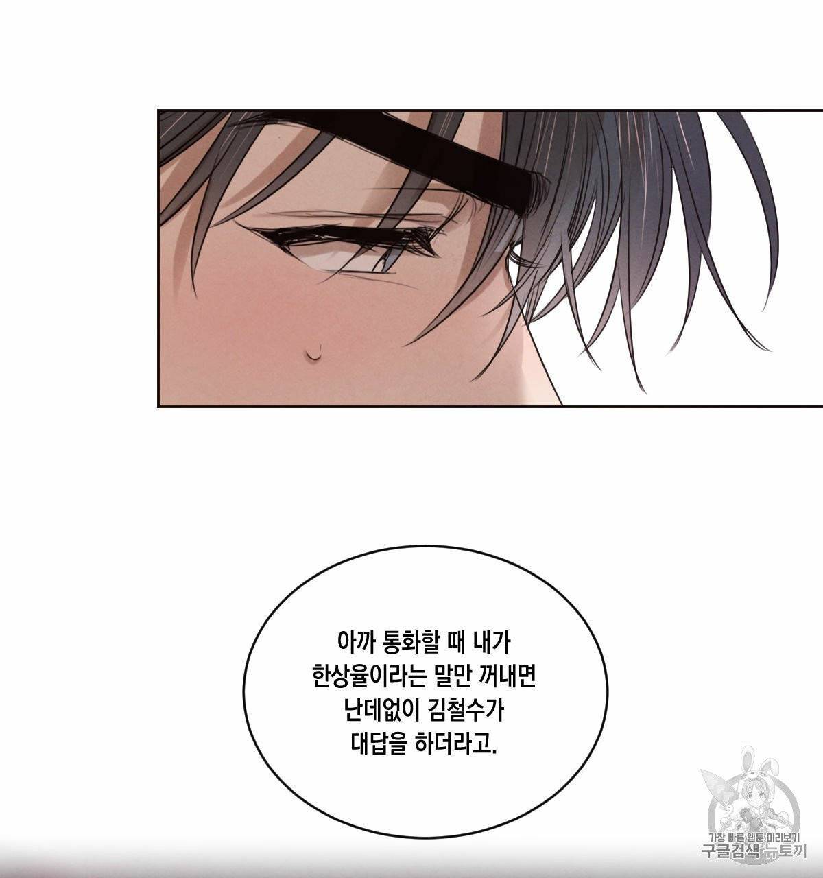 버드나무 로맨스 18화 48