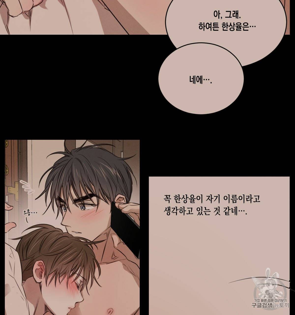 버드나무 로맨스 18화 53