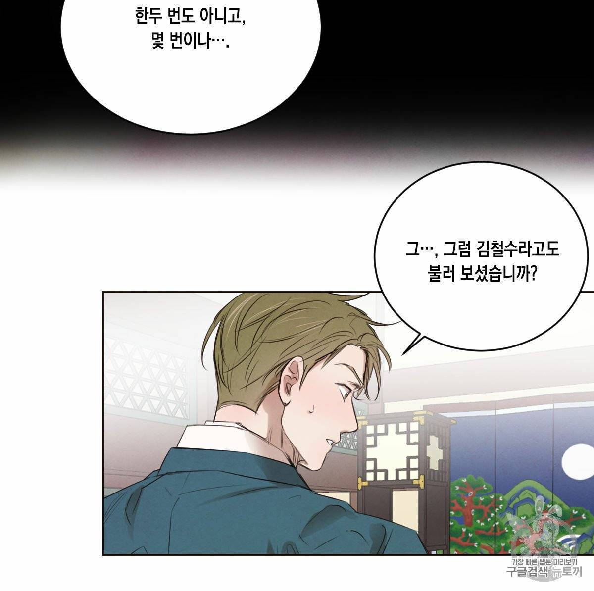 버드나무 로맨스 18화 55