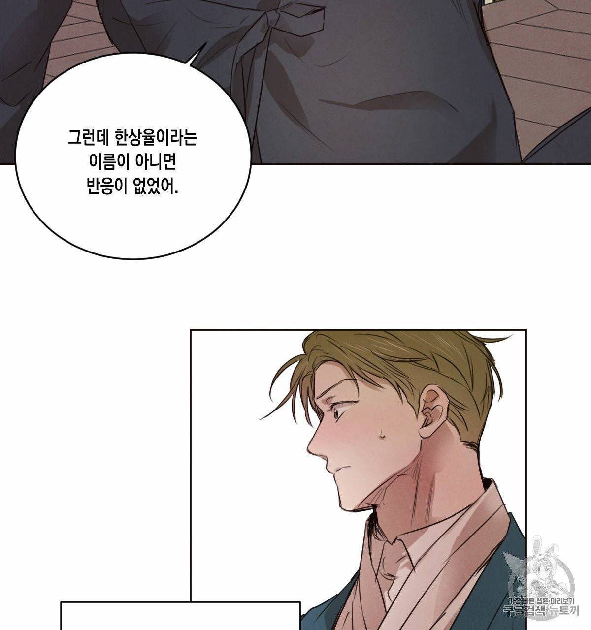 버드나무 로맨스 18화 57