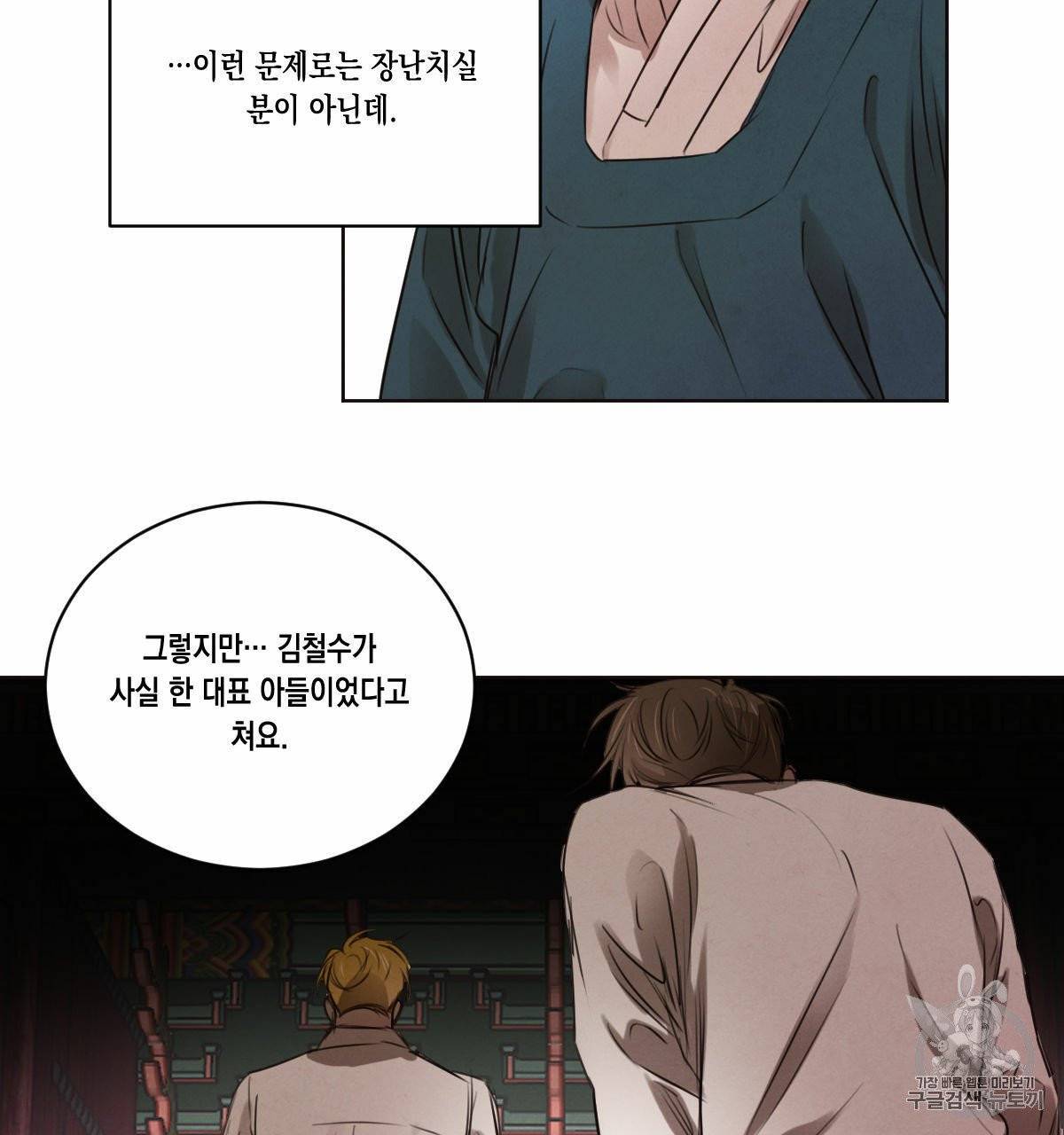 버드나무 로맨스 18화 58
