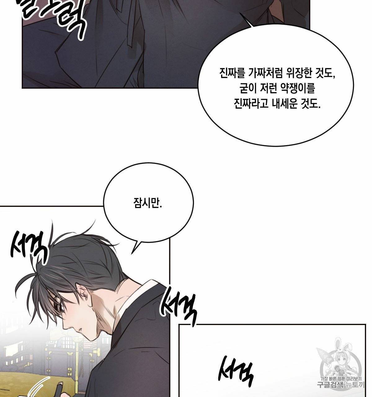 버드나무 로맨스 18화 61