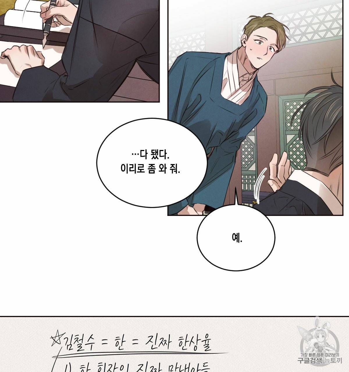 버드나무 로맨스 18화 62