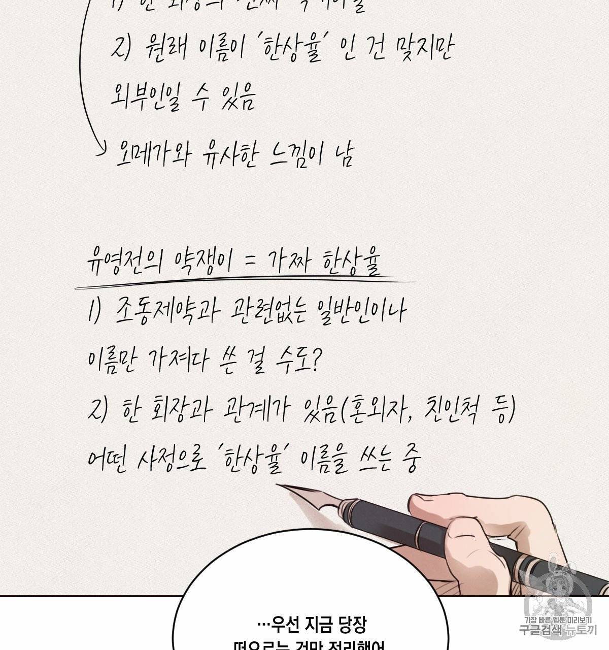 버드나무 로맨스 18화 63