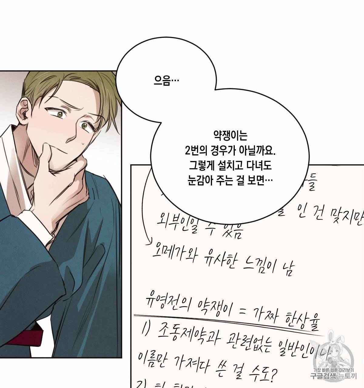 버드나무 로맨스 18화 65
