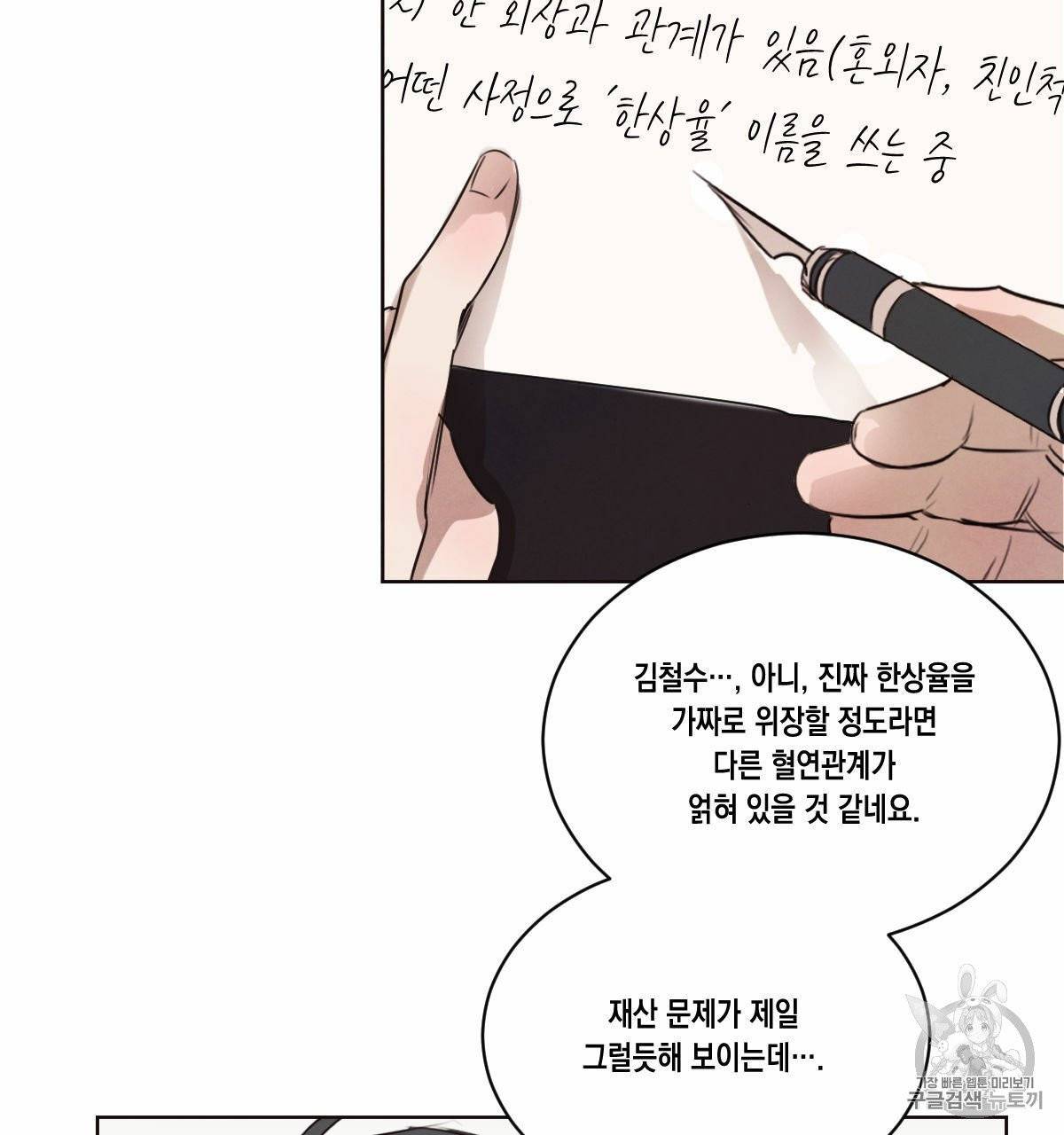 버드나무 로맨스 18화 66
