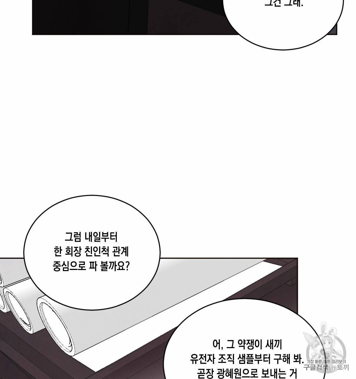 버드나무 로맨스 18화 68