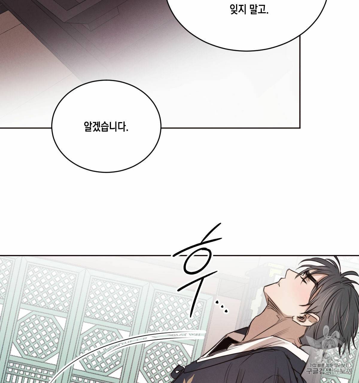 버드나무 로맨스 18화 69