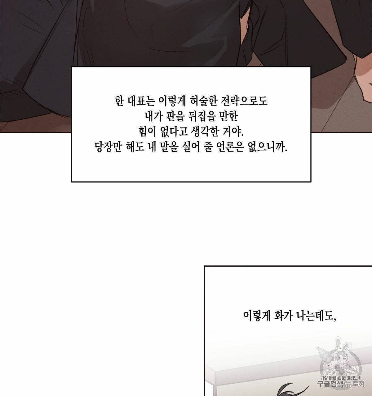 버드나무 로맨스 18화 75