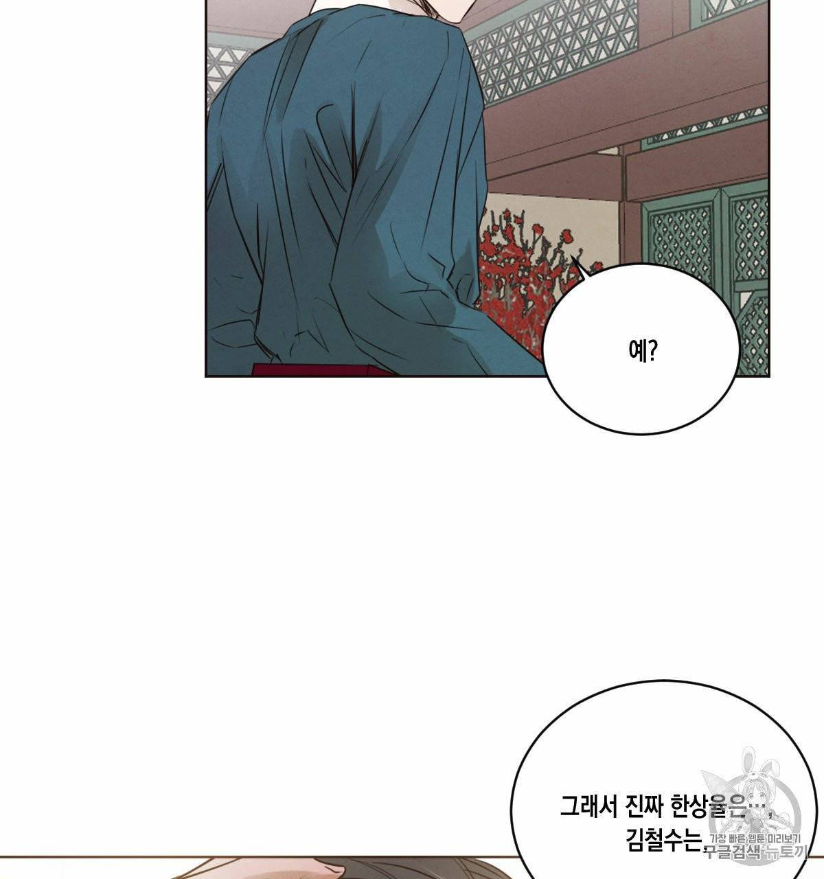 버드나무 로맨스 18화 79