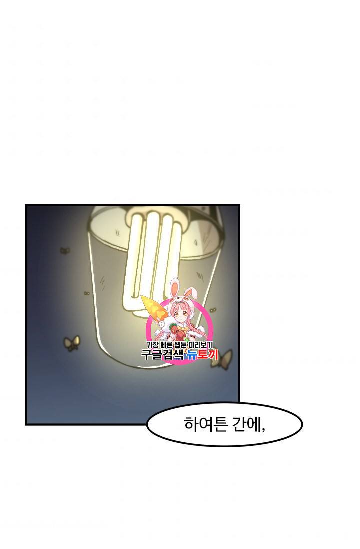 혼자 레벨업 합니다 7화 1