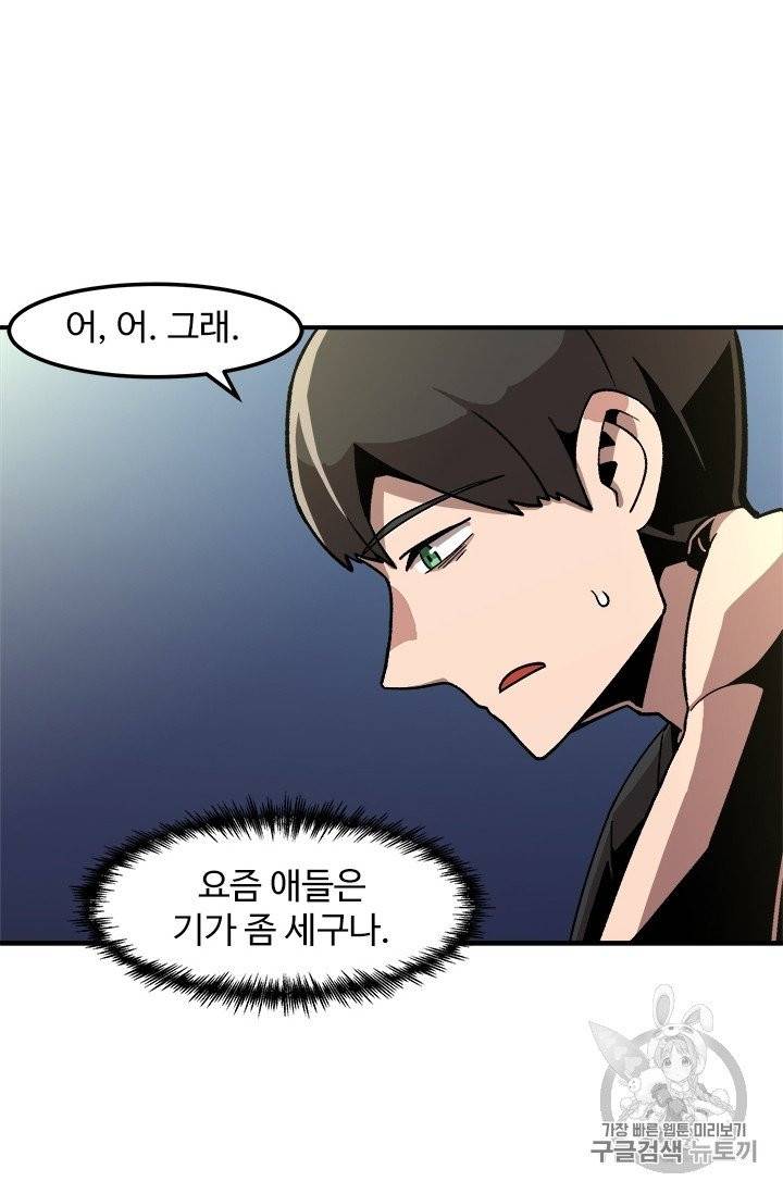 혼자 레벨업 합니다 7화 3