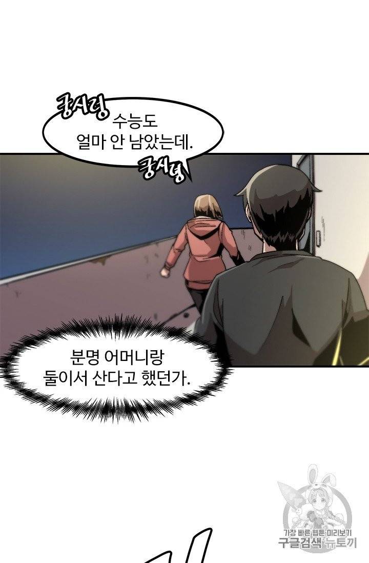 혼자 레벨업 합니다 7화 4