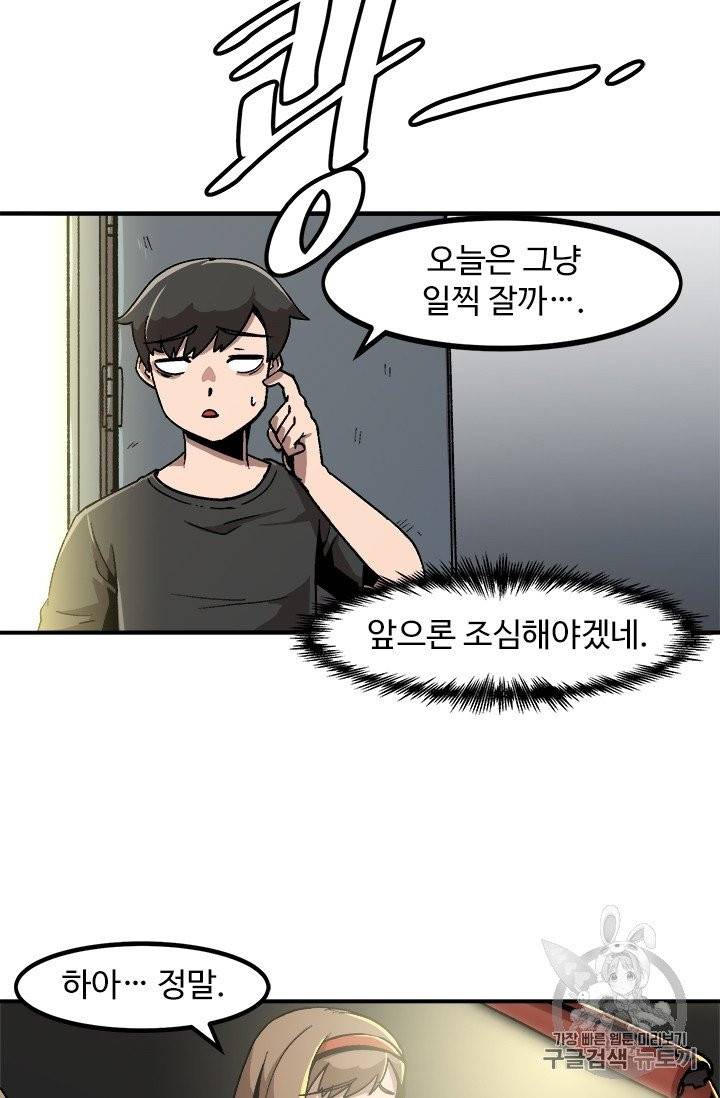 혼자 레벨업 합니다 7화 5