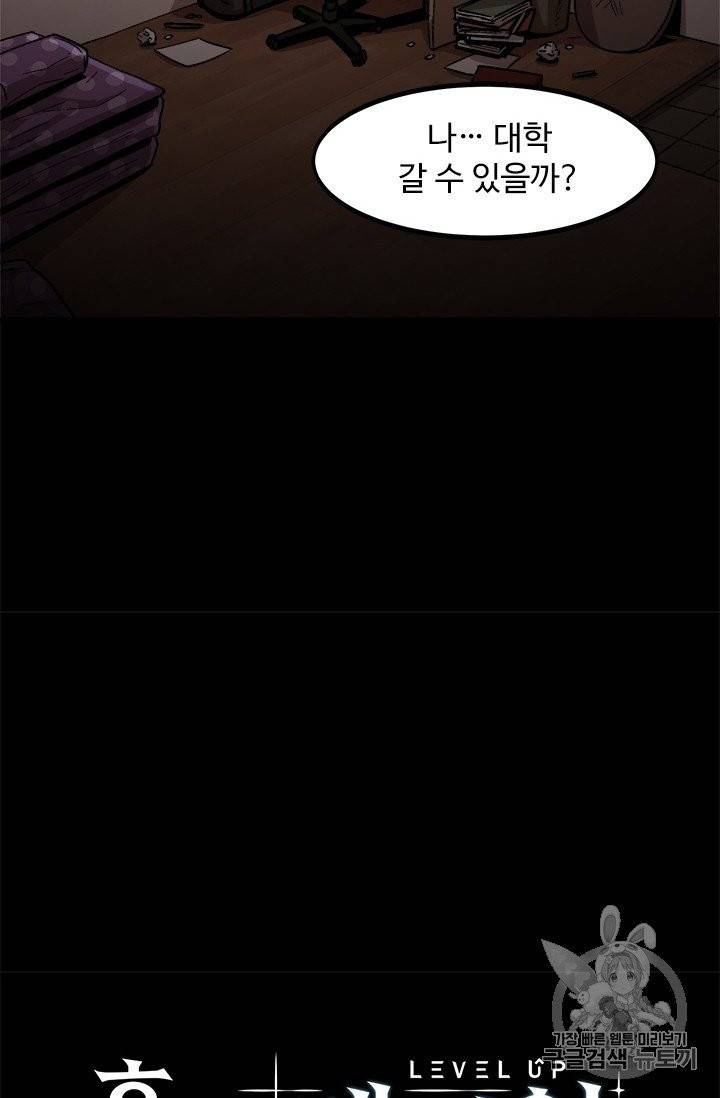 혼자 레벨업 합니다 7화 7