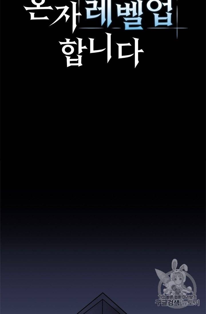 혼자 레벨업 합니다 7화 8