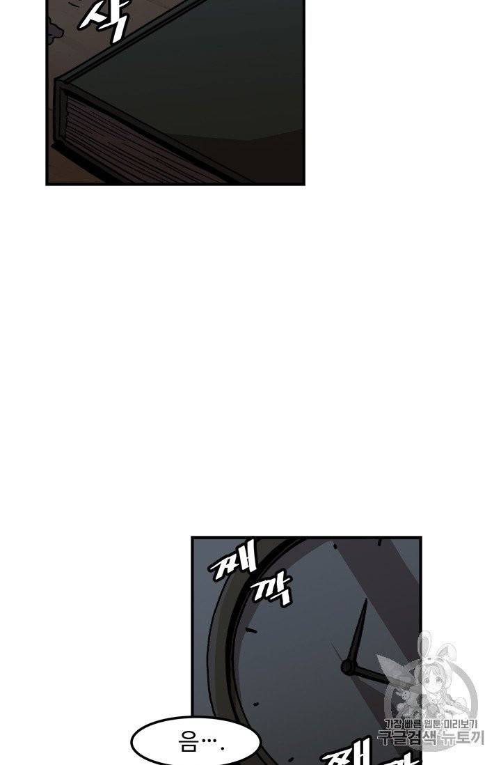 혼자 레벨업 합니다 7화 10