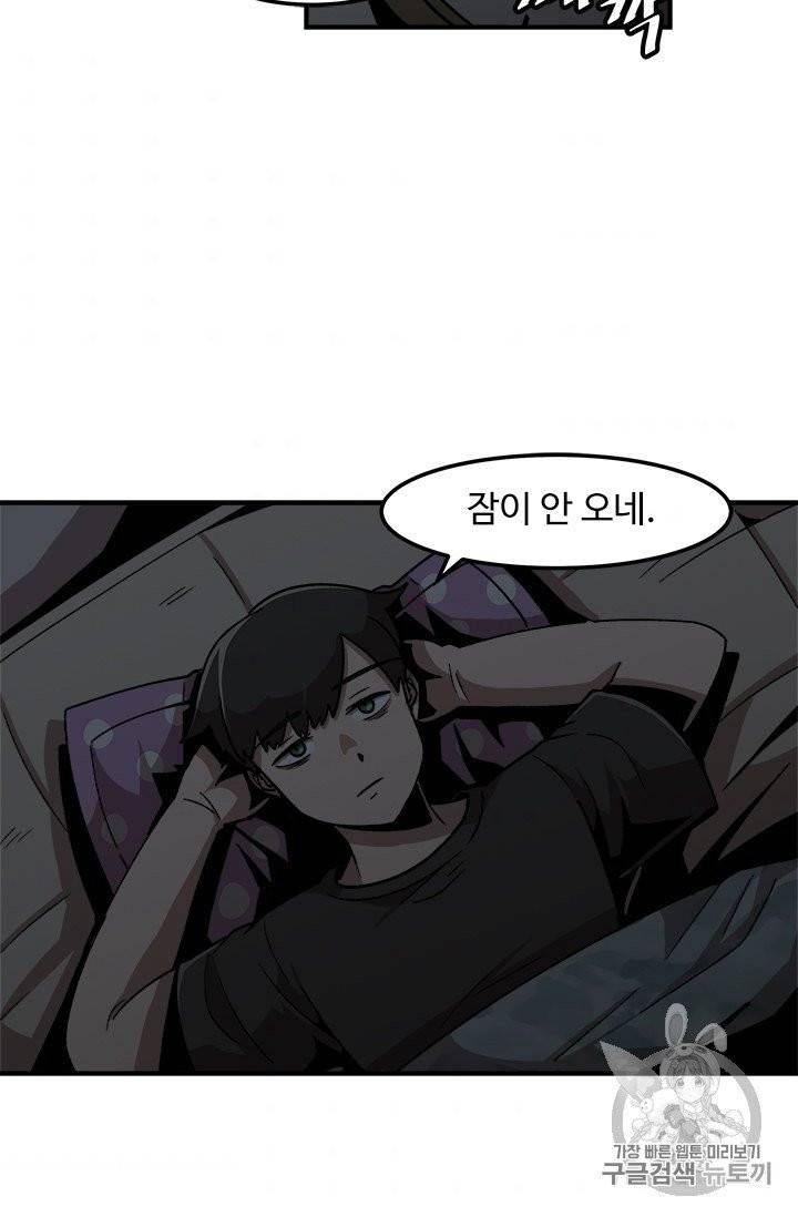 혼자 레벨업 합니다 7화 11