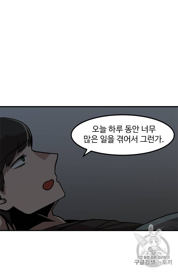혼자 레벨업 합니다 7화 12