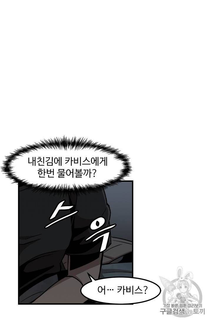 혼자 레벨업 합니다 7화 14