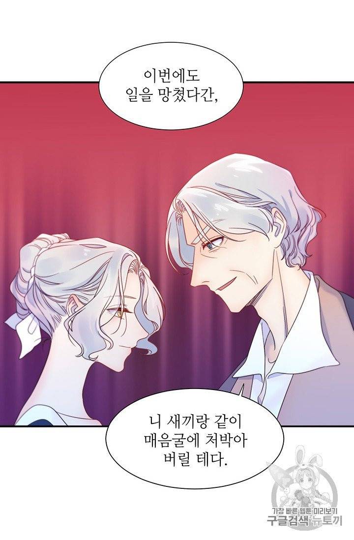 살인귀의 아이를 낳았다 3화 11