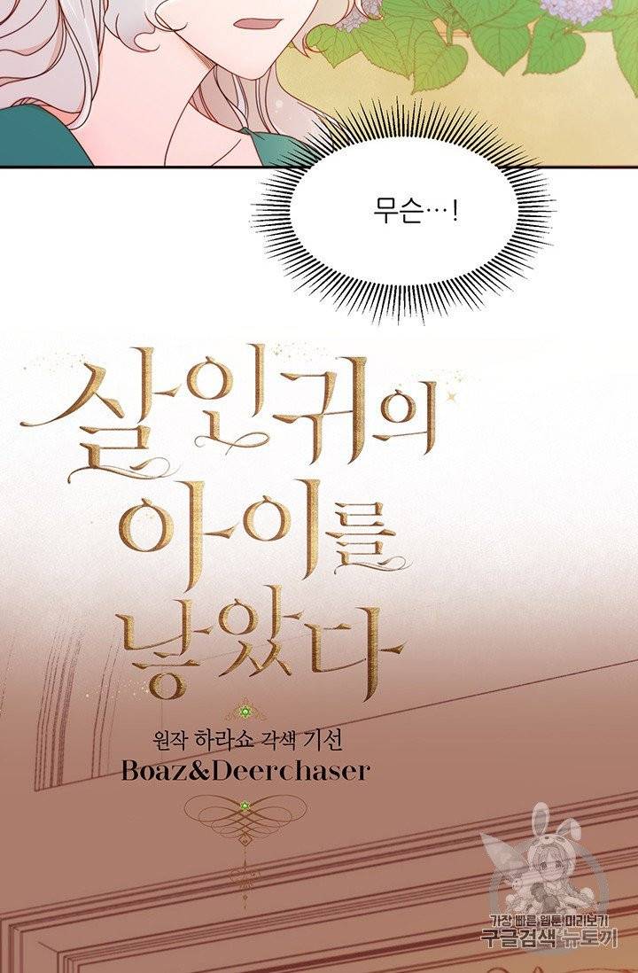 살인귀의 아이를 낳았다 7화 3
