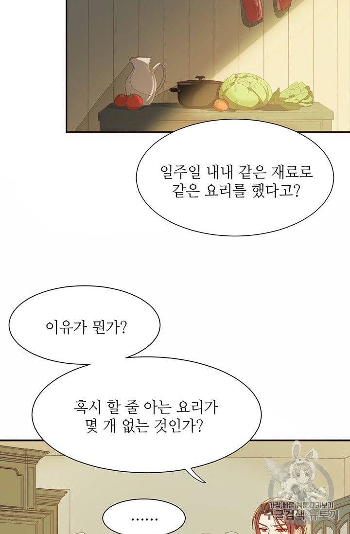 살인귀의 아이를 낳았다 7화 10