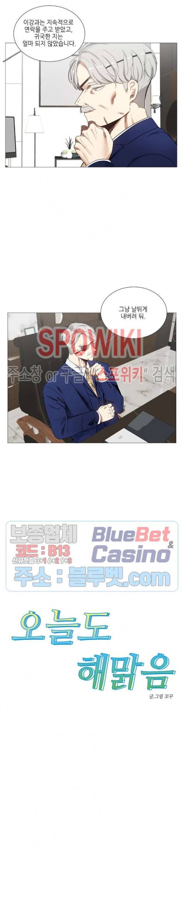 오늘도 해맑음 33화 2