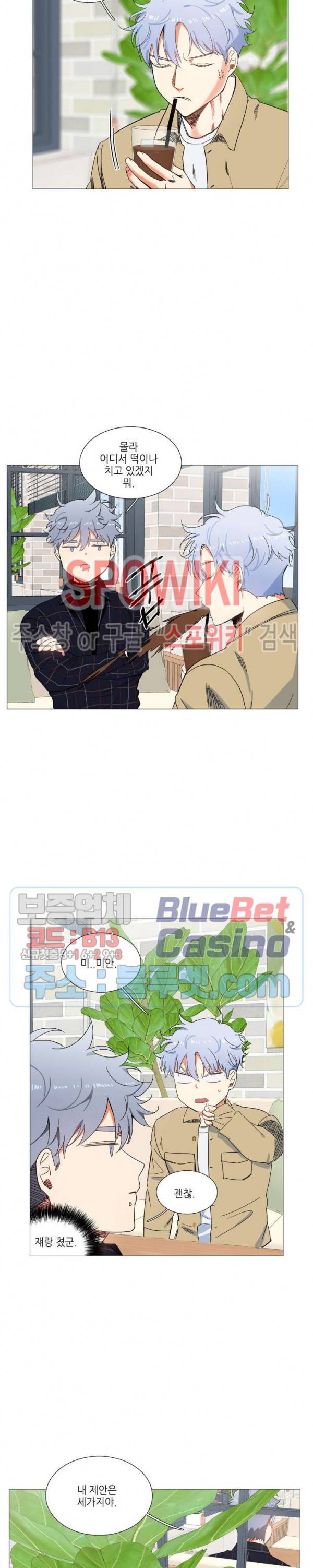 오늘도 해맑음 33화 12