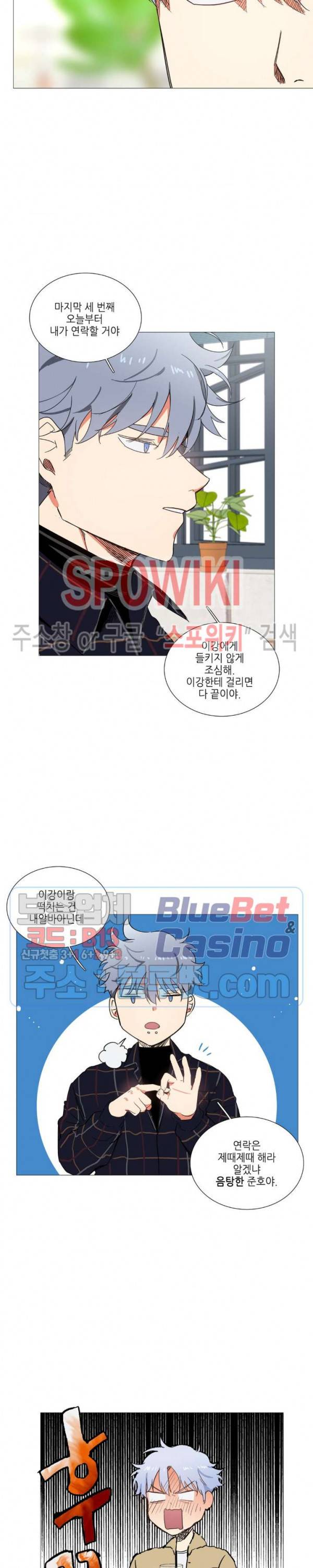 오늘도 해맑음 33화 14