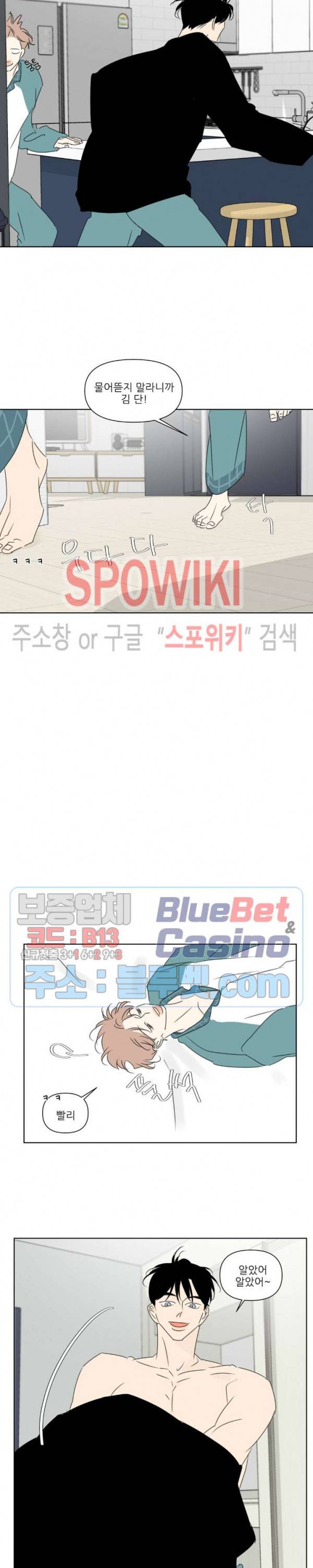 피장파장의 오류 39화 4