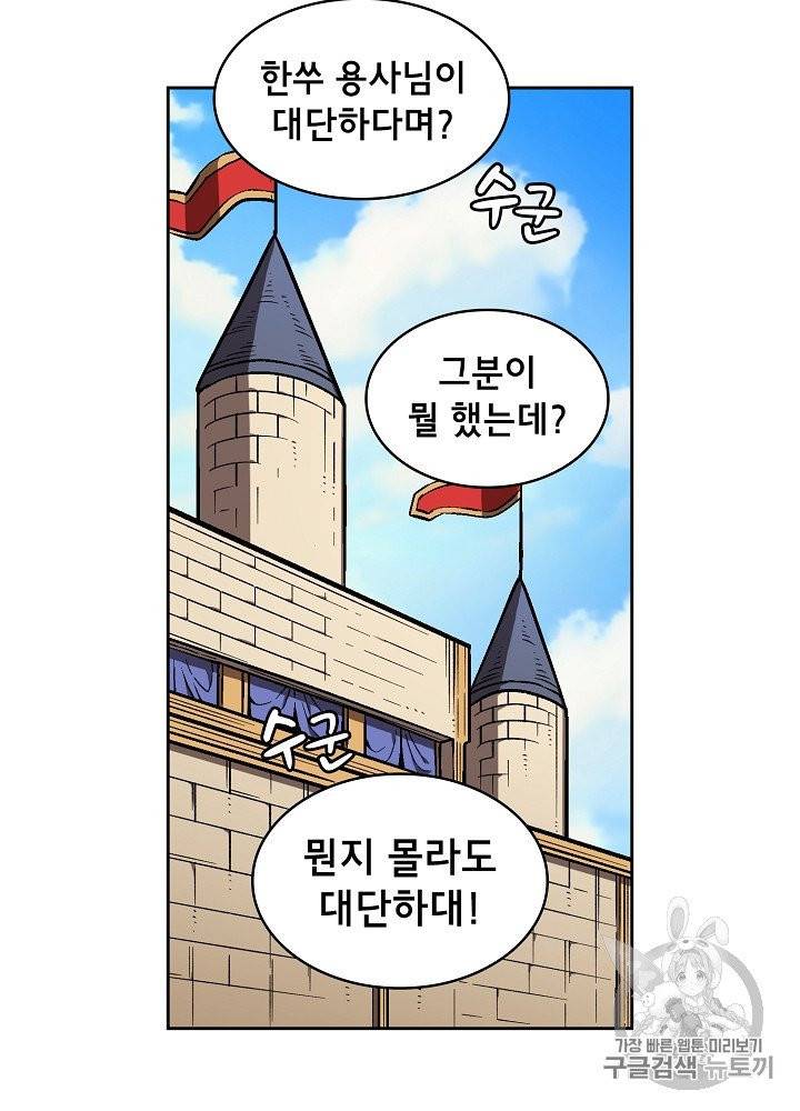 FFF급 관심용사 60화 2