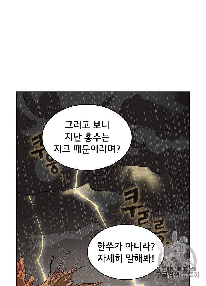 FFF급 관심용사 60화 3