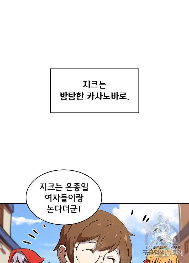 FFF급 관심용사 60화 4