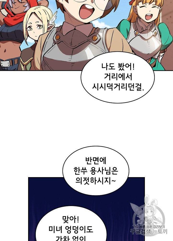 FFF급 관심용사 60화 5