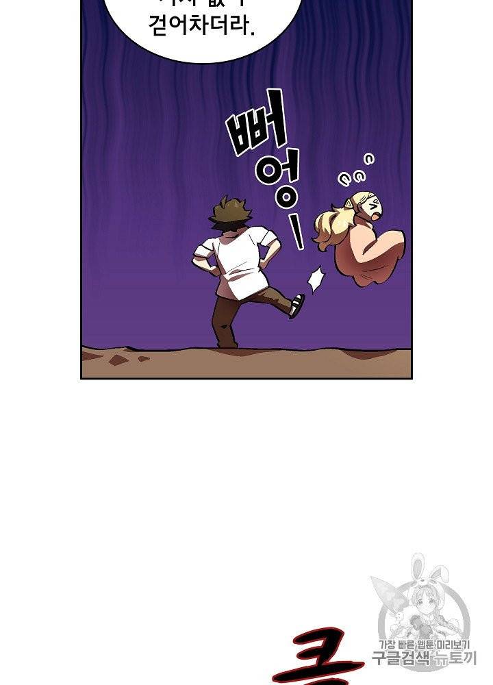 FFF급 관심용사 60화 6