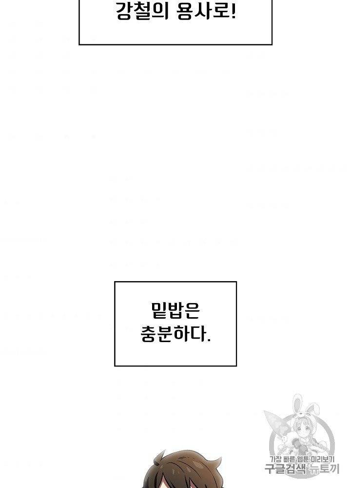 FFF급 관심용사 60화 8