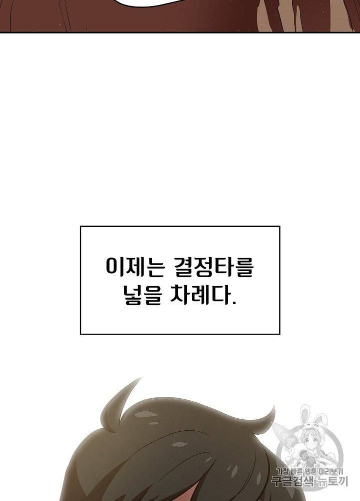 FFF급 관심용사 60화 10