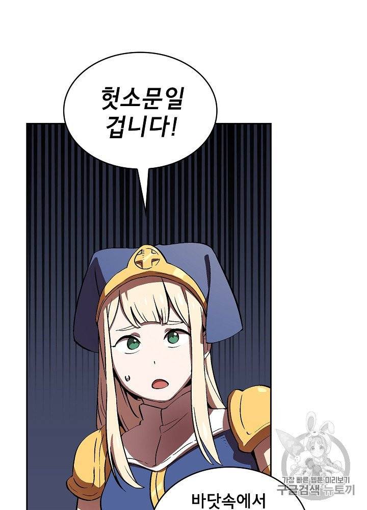 FFF급 관심용사 60화 17